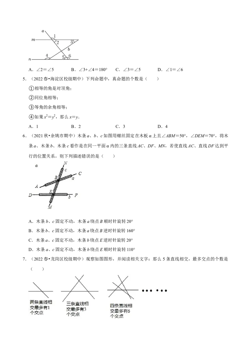 期中必刷真题01（选择易错50道提升练，七下人教）-拔尖特训2023培优（原卷版）人教版_初中数学人教版_7下-初中数学人教版_7下-初中数学人教版（旧版）赠送_07专项讲练