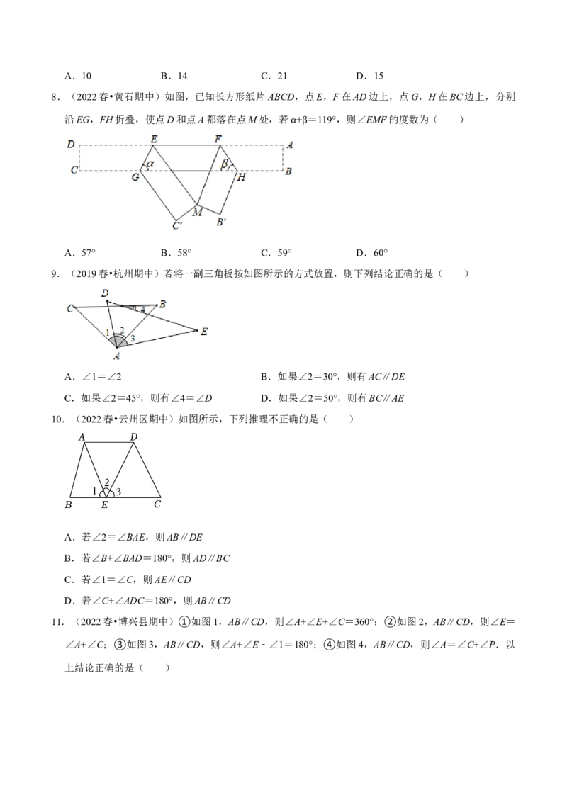 期中必刷真题01（选择易错50道提升练，七下人教）-拔尖特训2023培优（原卷版）人教版_初中数学人教版_7下-初中数学人教版_7下-初中数学人教版（旧版）赠送_07专项讲练