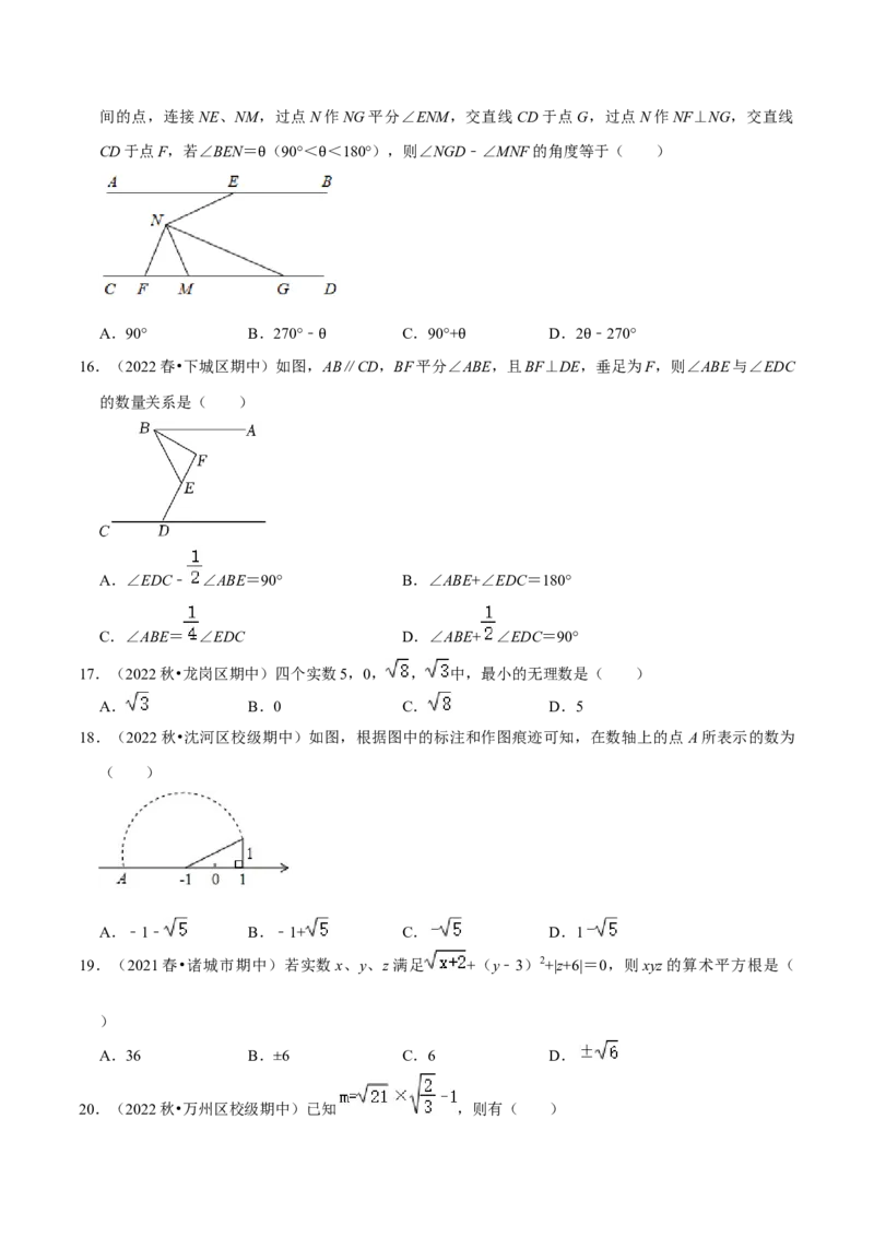 期中必刷真题01（选择易错50道提升练，七下人教）-拔尖特训2023培优（原卷版）人教版_初中数学人教版_7下-初中数学人教版_7下-初中数学人教版（旧版）赠送_07专项讲练