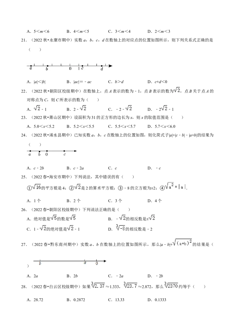 期中必刷真题01（选择易错50道提升练，七下人教）-拔尖特训2023培优（原卷版）人教版_初中数学人教版_7下-初中数学人教版_7下-初中数学人教版（旧版）赠送_07专项讲练