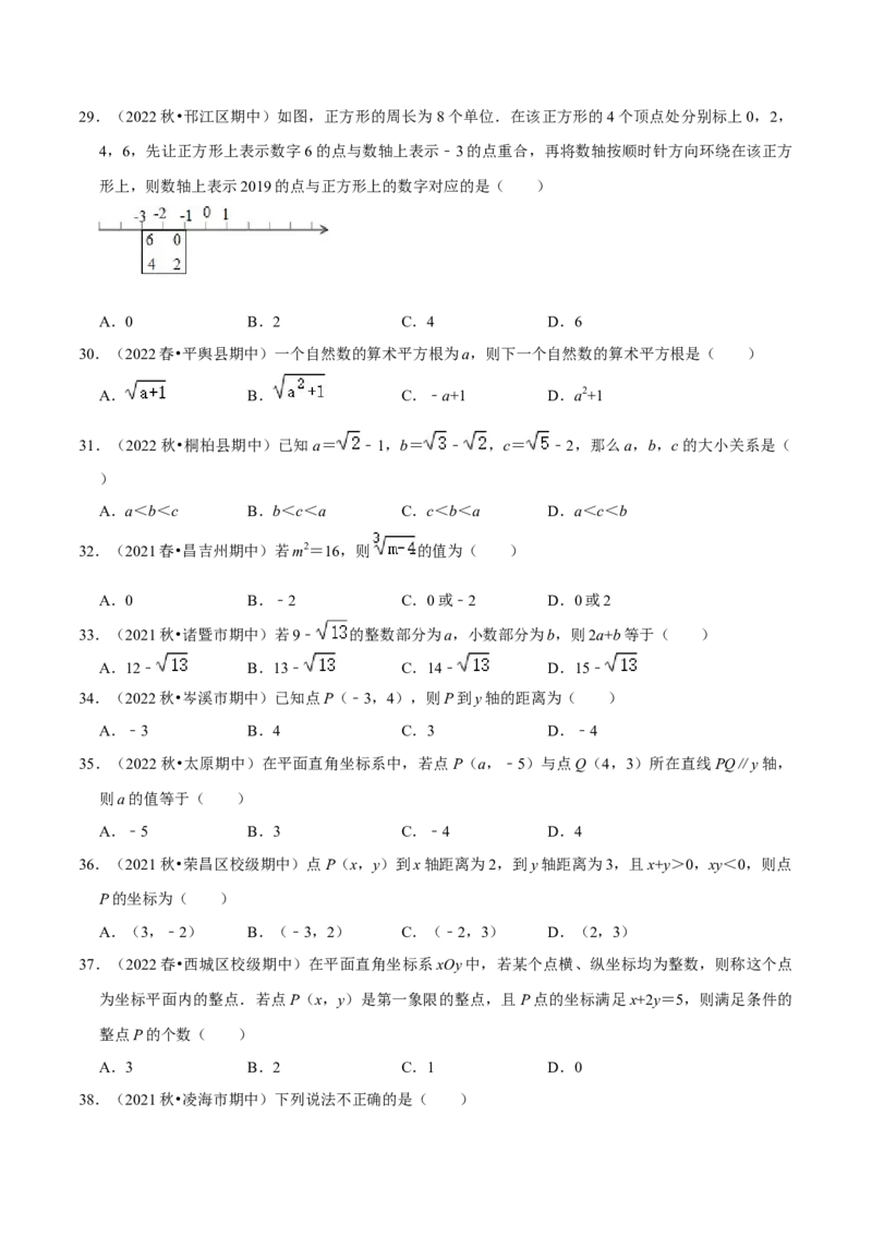 期中必刷真题01（选择易错50道提升练，七下人教）-拔尖特训2023培优（原卷版）人教版_初中数学人教版_7下-初中数学人教版_7下-初中数学人教版（旧版）赠送_07专项讲练
