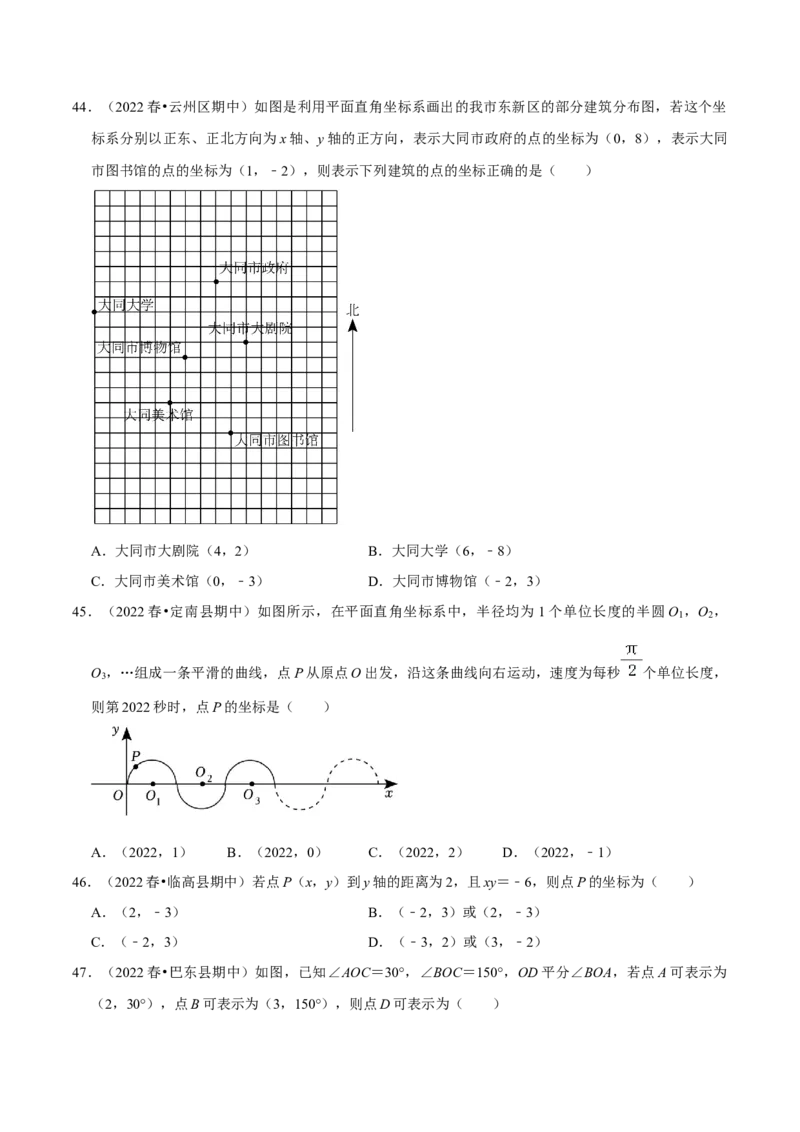期中必刷真题01（选择易错50道提升练，七下人教）-拔尖特训2023培优（原卷版）人教版_初中数学人教版_7下-初中数学人教版_7下-初中数学人教版（旧版）赠送_07专项讲练