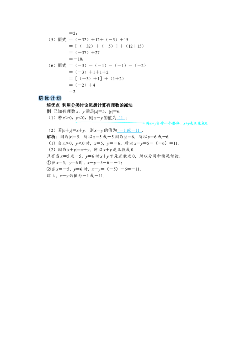 素养目标2.1.2.1有理数的减法教案（表格式）2024-2025学年人教版数学上册_初中数学人教版_7上-初中数学人教版_7上-初中数学人教版（新版）_04教案