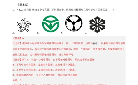 黄金卷3-赢在中考&middot;黄金8卷备战2023年中考数学全真模拟卷（呼和浩特专用）（解析版）_初中数学人教版_9下-初中数学人教版_10中考模拟卷