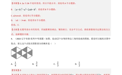 黄金卷3-赢在中考&middot;黄金8卷备战2023年中考数学全真模拟卷（呼和浩特专用）（解析版）_初中数学人教版_9下-初中数学人教版_10中考模拟卷