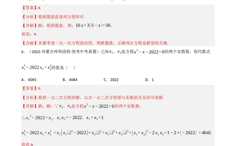 黄金卷3-赢在中考&middot;黄金8卷备战2023年中考数学全真模拟卷（呼和浩特专用）（解析版）_初中数学人教版_9下-初中数学人教版_10中考模拟卷