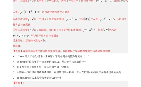 黄金卷3-赢在中考&middot;黄金8卷备战2023年中考数学全真模拟卷（呼和浩特专用）（解析版）_初中数学人教版_9下-初中数学人教版_10中考模拟卷