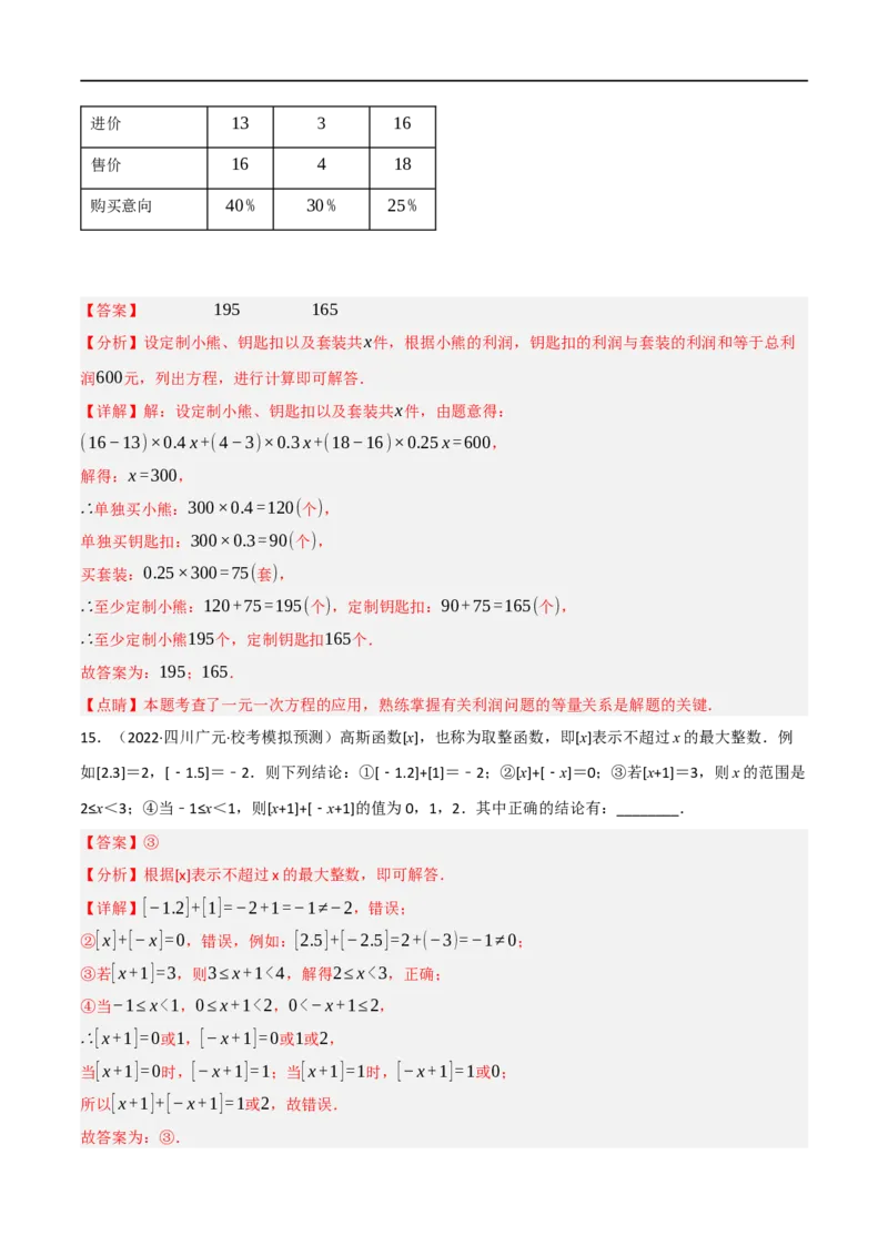 黄金卷3-赢在中考&middot;黄金8卷备战2023年中考数学全真模拟卷（呼和浩特专用）（解析版）_初中数学人教版_9下-初中数学人教版_10中考模拟卷
