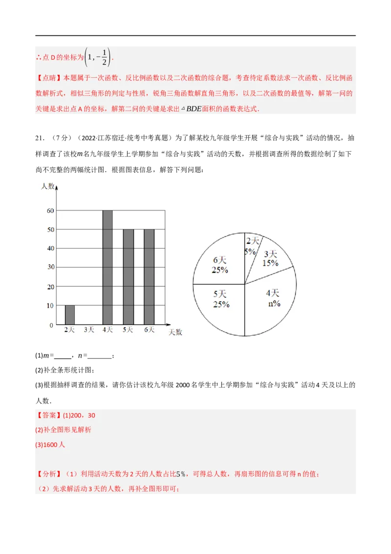 黄金卷3-赢在中考&middot;黄金8卷备战2023年中考数学全真模拟卷（呼和浩特专用）（解析版）_初中数学人教版_9下-初中数学人教版_10中考模拟卷