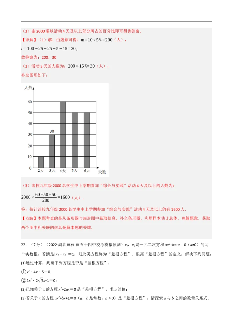 黄金卷3-赢在中考&middot;黄金8卷备战2023年中考数学全真模拟卷（呼和浩特专用）（解析版）_初中数学人教版_9下-初中数学人教版_10中考模拟卷