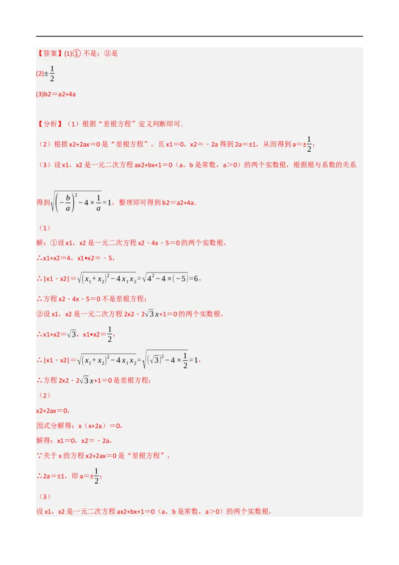 黄金卷3-赢在中考&middot;黄金8卷备战2023年中考数学全真模拟卷（呼和浩特专用）（解析版）_初中数学人教版_9下-初中数学人教版_10中考模拟卷