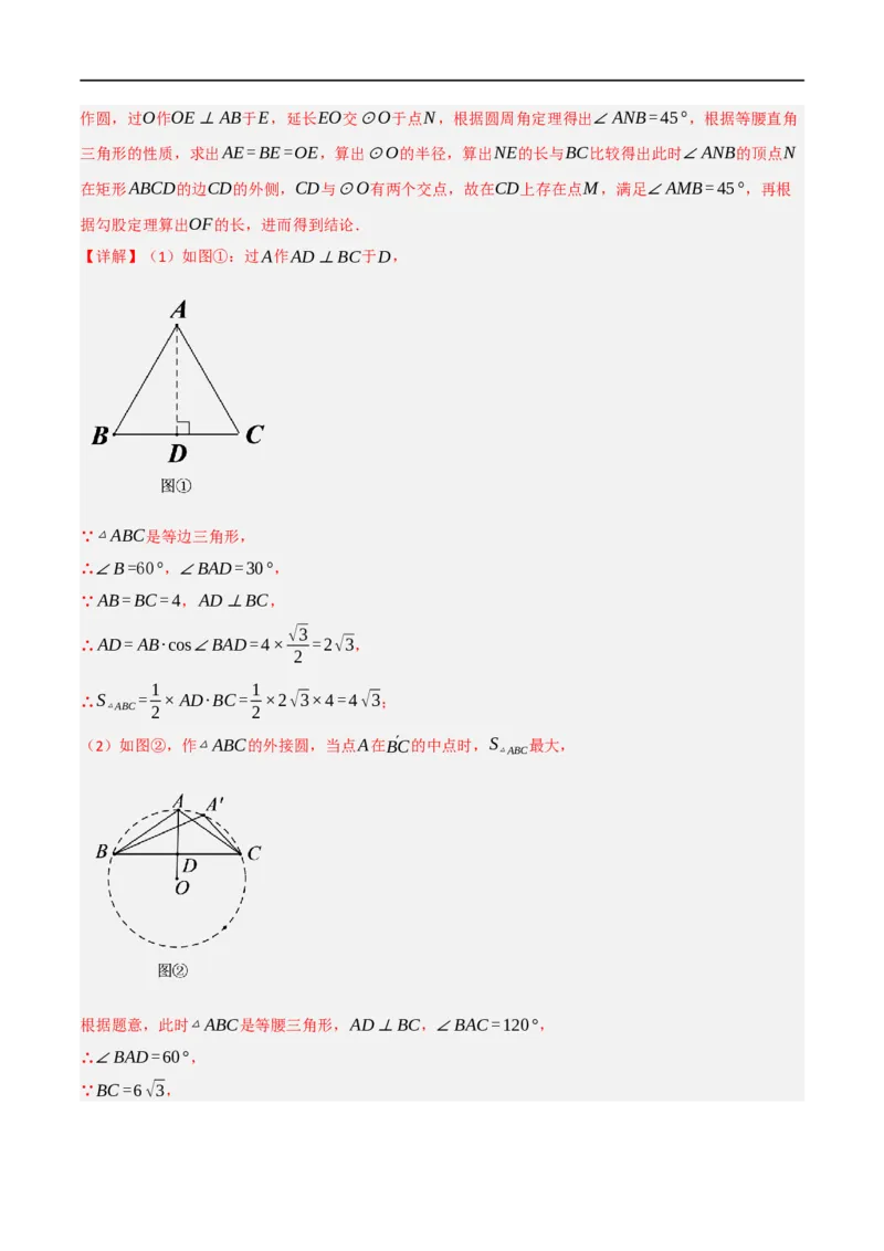 黄金卷3-赢在中考&middot;黄金8卷备战2023年中考数学全真模拟卷（呼和浩特专用）（解析版）_初中数学人教版_9下-初中数学人教版_10中考模拟卷