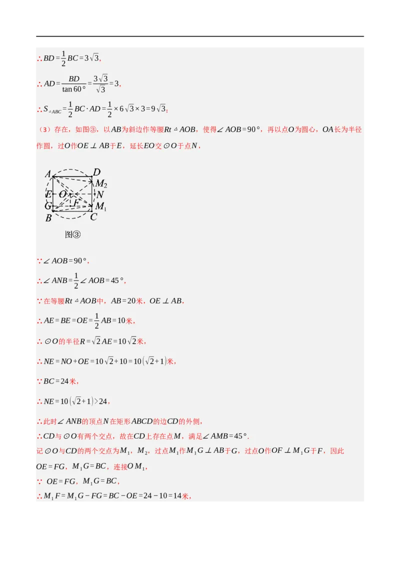 黄金卷3-赢在中考&middot;黄金8卷备战2023年中考数学全真模拟卷（呼和浩特专用）（解析版）_初中数学人教版_9下-初中数学人教版_10中考模拟卷