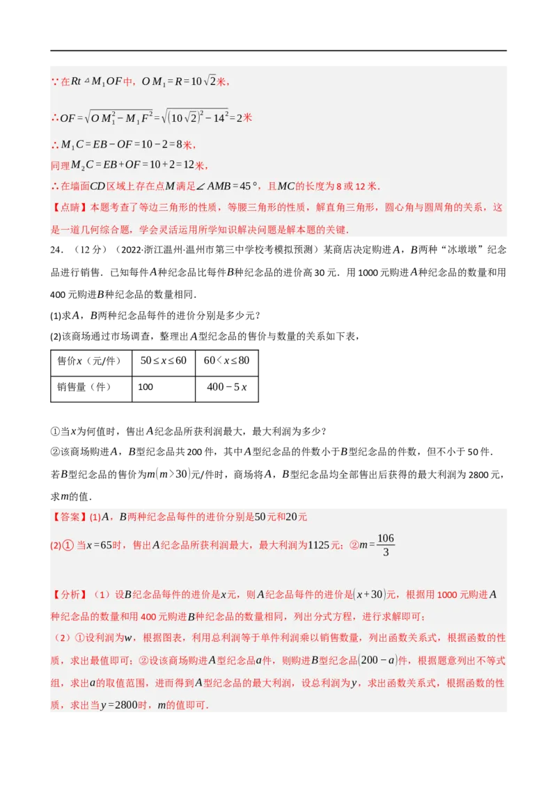 黄金卷3-赢在中考&middot;黄金8卷备战2023年中考数学全真模拟卷（呼和浩特专用）（解析版）_初中数学人教版_9下-初中数学人教版_10中考模拟卷