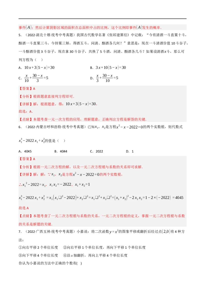 黄金卷3-赢在中考&middot;黄金8卷备战2023年中考数学全真模拟卷（呼和浩特专用）（解析版）_初中数学人教版_9下-初中数学人教版_10中考模拟卷