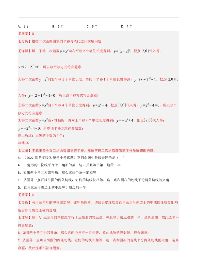 黄金卷3-赢在中考&middot;黄金8卷备战2023年中考数学全真模拟卷（呼和浩特专用）（解析版）_初中数学人教版_9下-初中数学人教版_10中考模拟卷