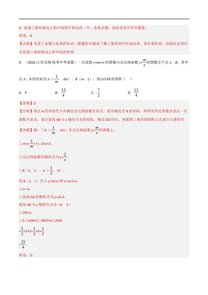 黄金卷3-赢在中考&middot;黄金8卷备战2023年中考数学全真模拟卷（呼和浩特专用）（解析版）_初中数学人教版_9下-初中数学人教版_10中考模拟卷