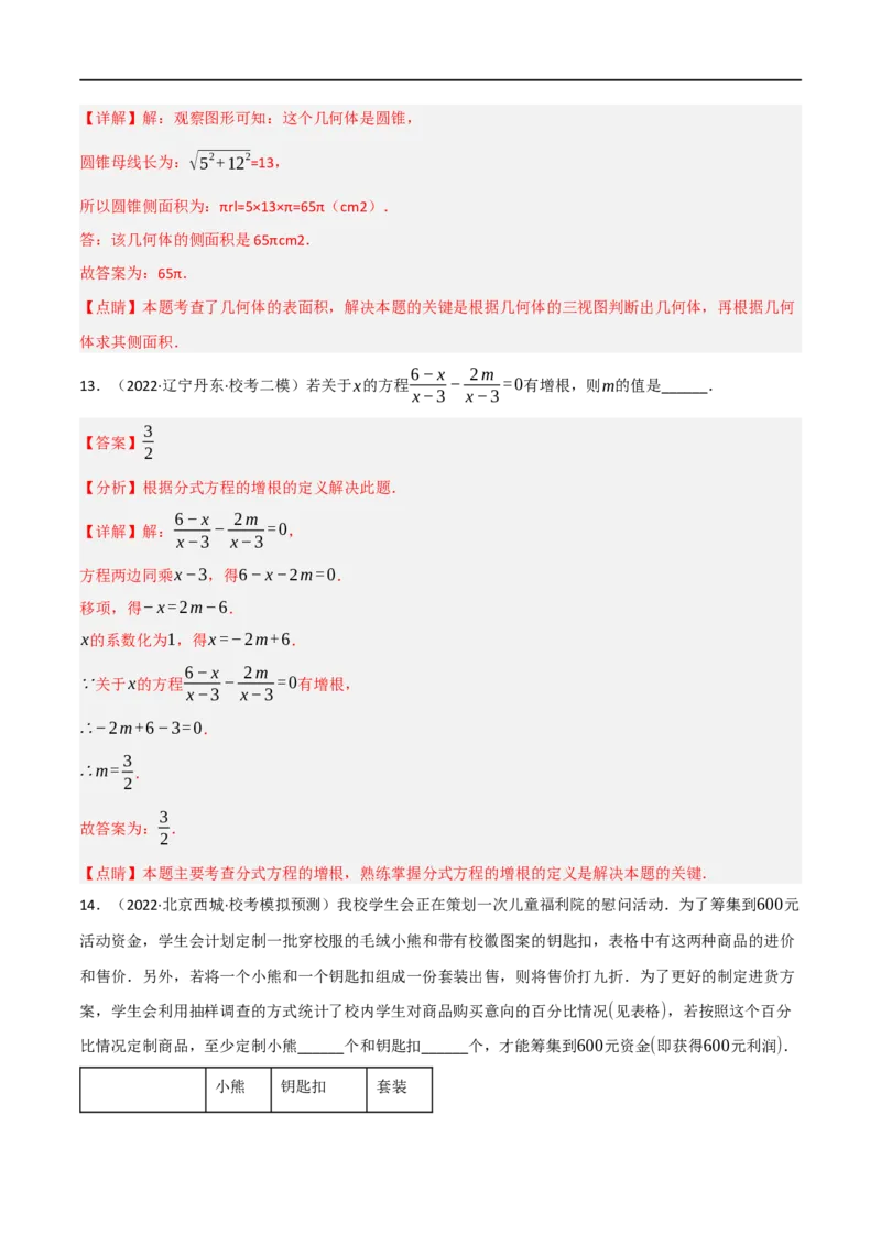 黄金卷3-赢在中考&middot;黄金8卷备战2023年中考数学全真模拟卷（呼和浩特专用）（解析版）_初中数学人教版_9下-初中数学人教版_10中考模拟卷
