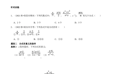 第24讲分式的概念及性质核心考点（原卷版）_初中数学人教版_8上-初中数学人教版_旧版_07专项讲练_八年级数学上册常考点（数学思想+解题技巧+专项突破+精准提升）（人教版）