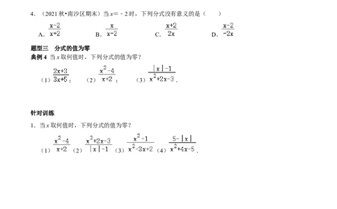 第24讲分式的概念及性质核心考点（原卷版）_初中数学人教版_8上-初中数学人教版_旧版_07专项讲练_八年级数学上册常考点（数学思想+解题技巧+专项突破+精准提升）（人教版）
