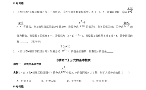 第24讲分式的概念及性质核心考点（原卷版）_初中数学人教版_8上-初中数学人教版_旧版_07专项讲练_八年级数学上册常考点（数学思想+解题技巧+专项突破+精准提升）（人教版）