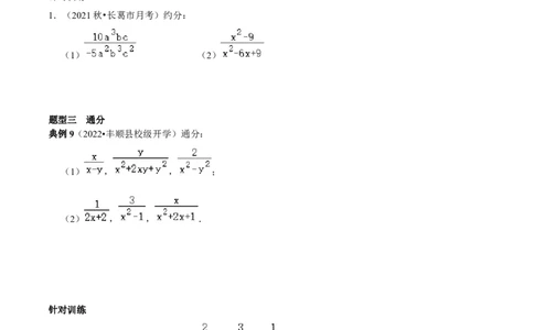 第24讲分式的概念及性质核心考点（原卷版）_初中数学人教版_8上-初中数学人教版_旧版_07专项讲练_八年级数学上册常考点（数学思想+解题技巧+专项突破+精准提升）（人教版）
