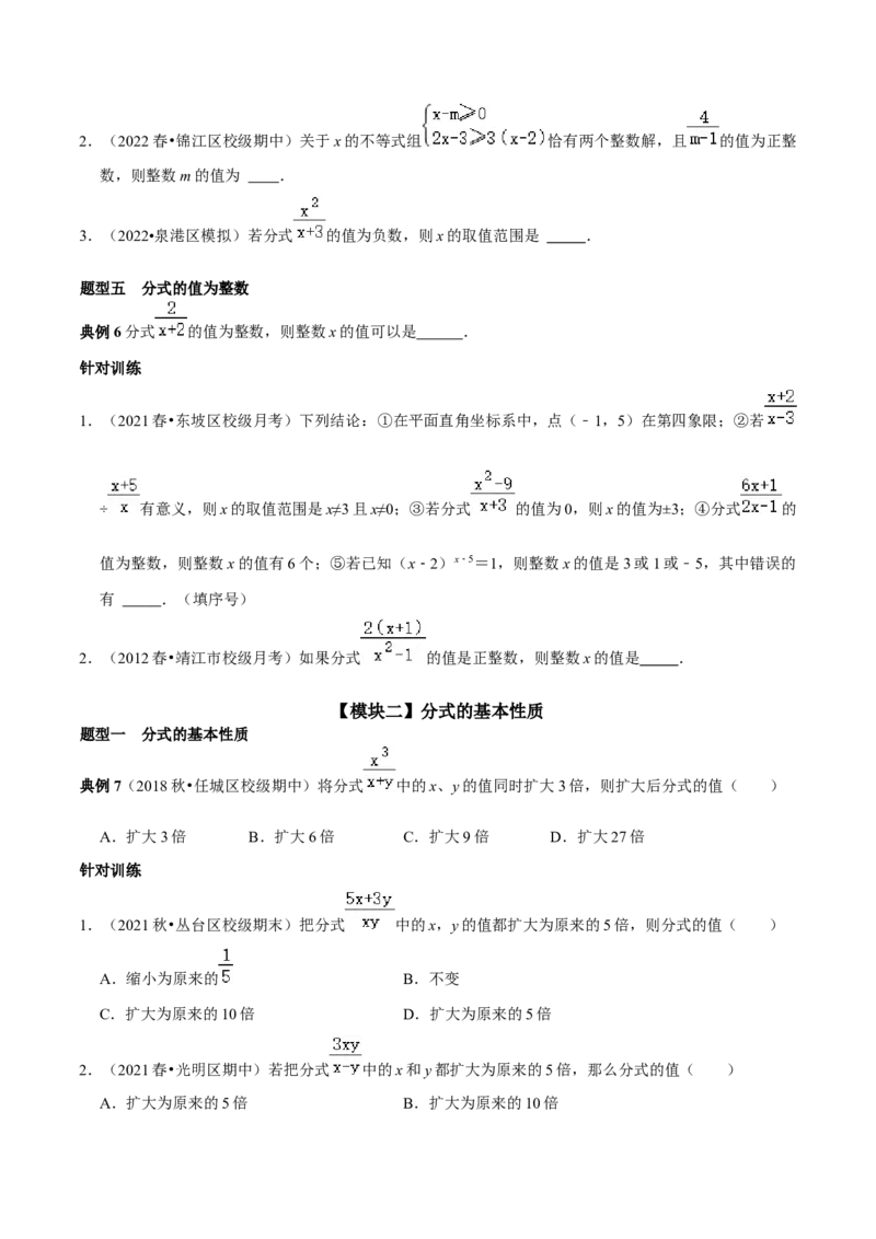 第24讲分式的概念及性质核心考点（原卷版）_初中数学人教版_8上-初中数学人教版_旧版_07专项讲练_八年级数学上册常考点（数学思想+解题技巧+专项突破+精准提升）（人教版）