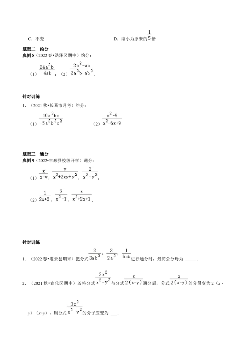第24讲分式的概念及性质核心考点（原卷版）_初中数学人教版_8上-初中数学人教版_旧版_07专项讲练_八年级数学上册常考点（数学思想+解题技巧+专项突破+精准提升）（人教版）