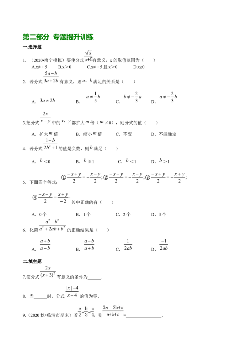 第24讲分式的概念及性质核心考点（原卷版）_初中数学人教版_8上-初中数学人教版_旧版_07专项讲练_八年级数学上册常考点（数学思想+解题技巧+专项突破+精准提升）（人教版）