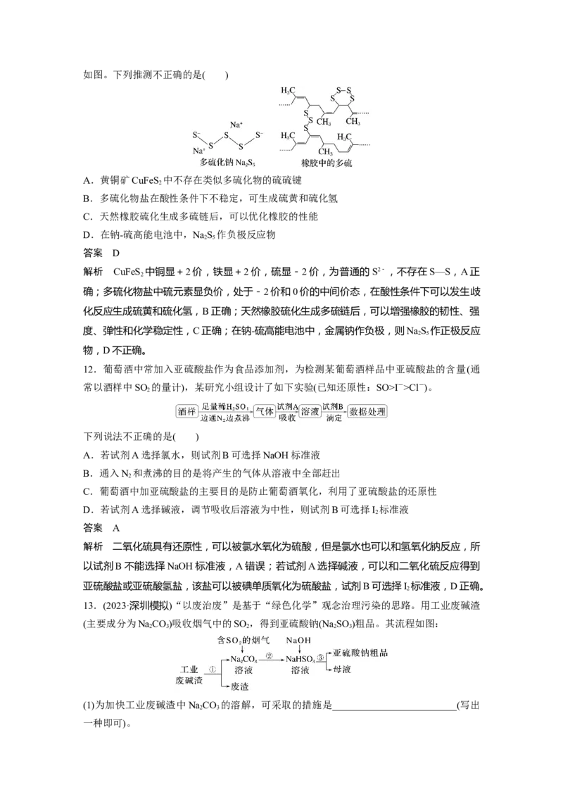 大单元二　第五章　第19讲　硫及其氧化物_05高考化学_2025年新高考资料_一轮复习_2025大一轮复习讲义+课件（完结）_2025大一轮复习讲义化学教师用书Word版文档全书