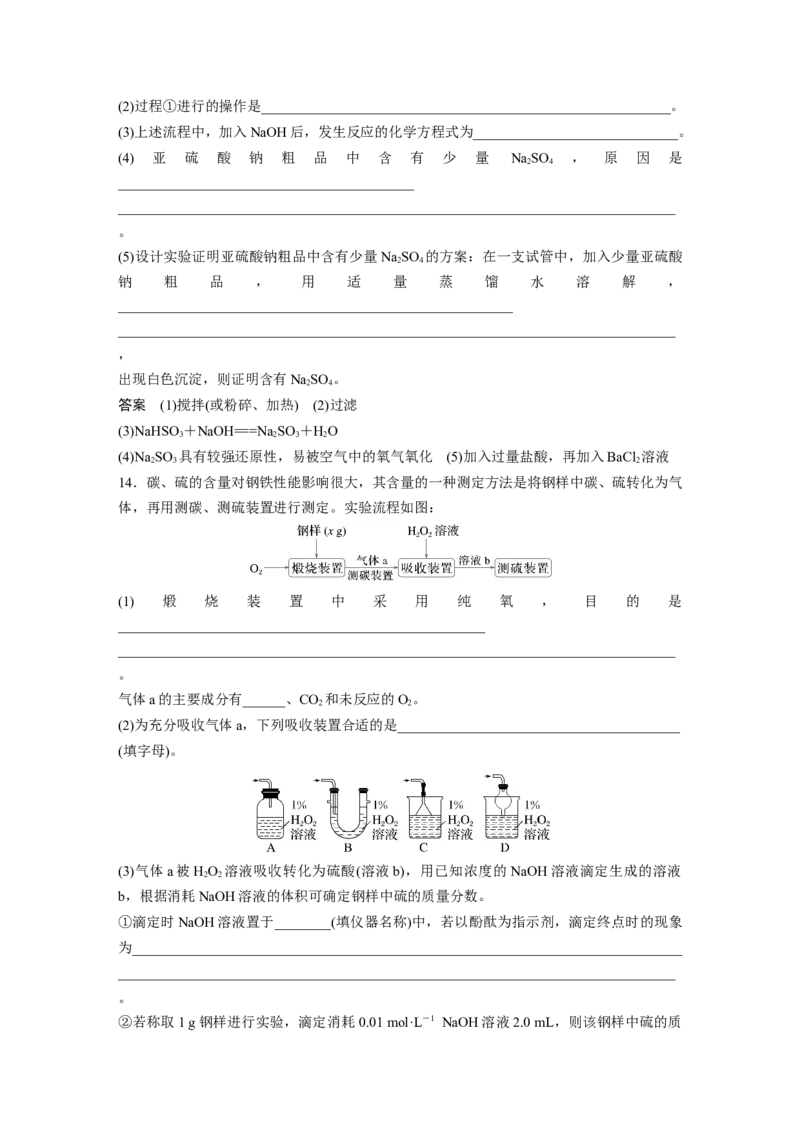 大单元二　第五章　第19讲　硫及其氧化物_05高考化学_2025年新高考资料_一轮复习_2025大一轮复习讲义+课件（完结）_2025大一轮复习讲义化学教师用书Word版文档全书