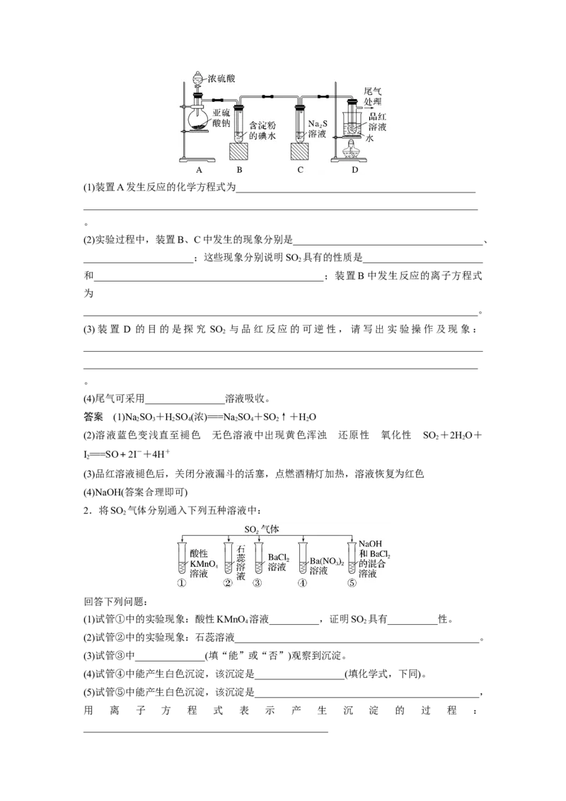 大单元二　第五章　第19讲　硫及其氧化物_05高考化学_2025年新高考资料_一轮复习_2025大一轮复习讲义+课件（完结）_2025大一轮复习讲义化学教师用书Word版文档全书