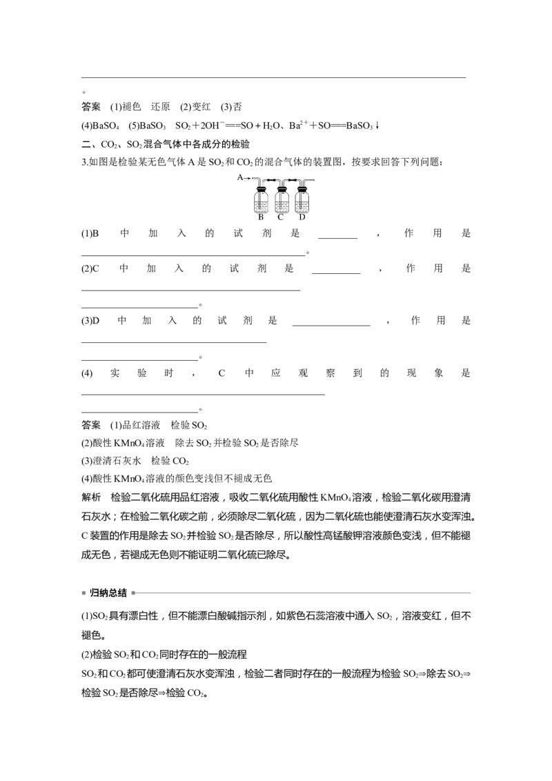 大单元二　第五章　第19讲　硫及其氧化物_05高考化学_2025年新高考资料_一轮复习_2025大一轮复习讲义+课件（完结）_2025大一轮复习讲义化学教师用书Word版文档全书
