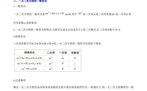 第二十一章一元二次方程知识归纳与题型突破（17题型清单）（学生版）_初中数学_九年级数学上册（人教版）_知识点汇总-U105_2025版