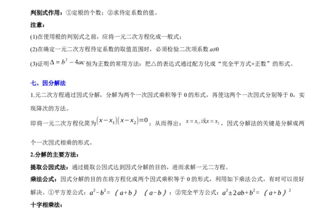 第二十一章一元二次方程知识归纳与题型突破（17题型清单）（学生版）_初中数学_九年级数学上册（人教版）_知识点汇总-U105_2025版