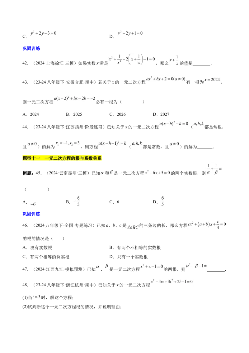 第二十一章一元二次方程知识归纳与题型突破（17题型清单）（学生版）_初中数学_九年级数学上册（人教版）_知识点汇总-U105_2025版