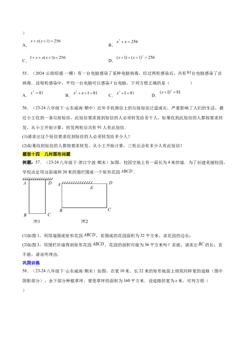 第二十一章一元二次方程知识归纳与题型突破（17题型清单）（学生版）_初中数学_九年级数学上册（人教版）_知识点汇总-U105_2025版