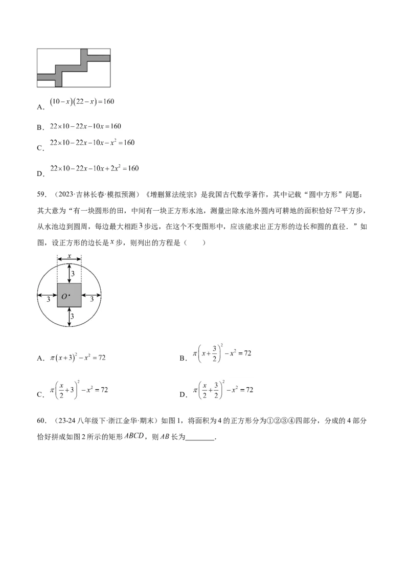 第二十一章一元二次方程知识归纳与题型突破（17题型清单）（学生版）_初中数学_九年级数学上册（人教版）_知识点汇总-U105_2025版