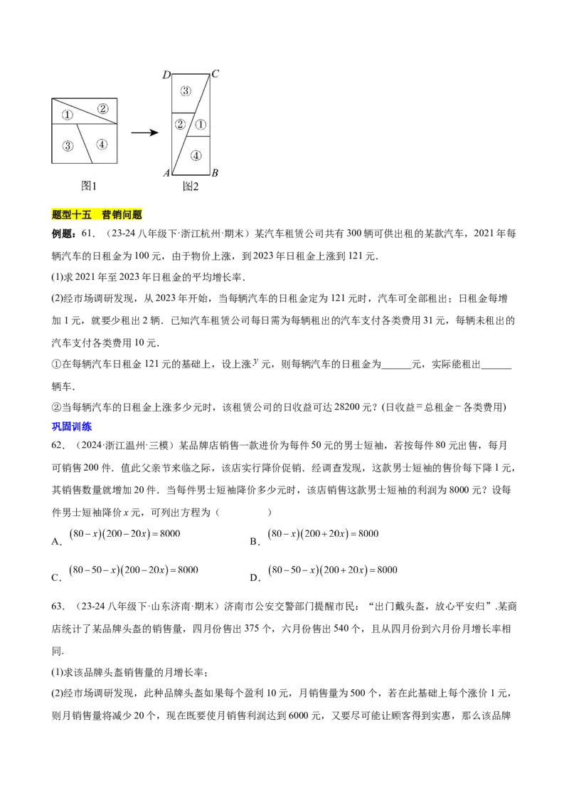 第二十一章一元二次方程知识归纳与题型突破（17题型清单）（学生版）_初中数学_九年级数学上册（人教版）_知识点汇总-U105_2025版