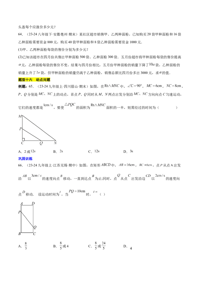 第二十一章一元二次方程知识归纳与题型突破（17题型清单）（学生版）_初中数学_九年级数学上册（人教版）_知识点汇总-U105_2025版