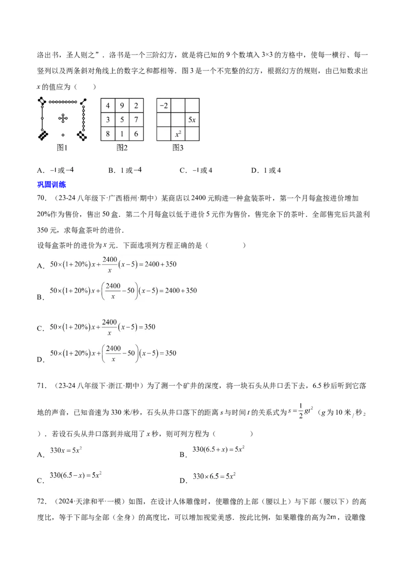 第二十一章一元二次方程知识归纳与题型突破（17题型清单）（学生版）_初中数学_九年级数学上册（人教版）_知识点汇总-U105_2025版