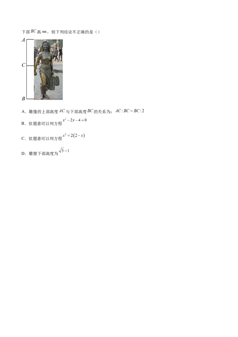 第二十一章一元二次方程知识归纳与题型突破（17题型清单）（学生版）_初中数学_九年级数学上册（人教版）_知识点汇总-U105_2025版