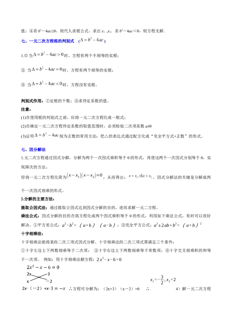 第二十一章一元二次方程知识归纳与题型突破（17题型清单）（学生版）_初中数学_九年级数学上册（人教版）_知识点汇总-U105_2025版