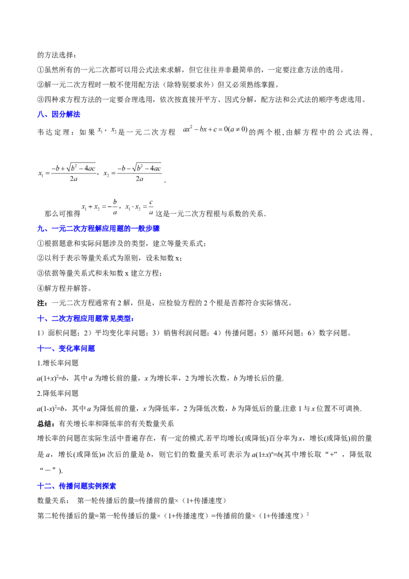 第二十一章一元二次方程知识归纳与题型突破（17题型清单）（学生版）_初中数学_九年级数学上册（人教版）_知识点汇总-U105_2025版