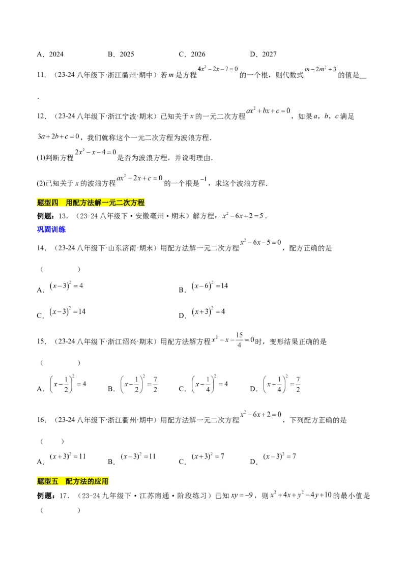 第二十一章一元二次方程知识归纳与题型突破（17题型清单）（学生版）_初中数学_九年级数学上册（人教版）_知识点汇总-U105_2025版