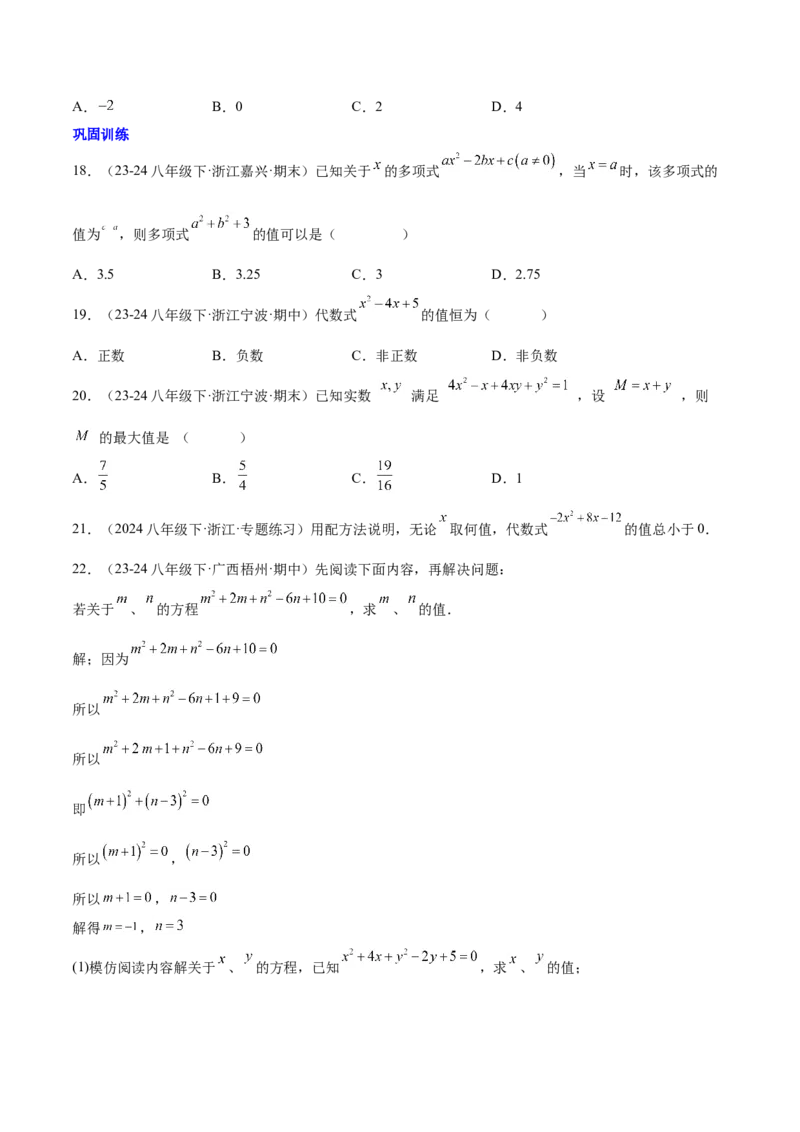 第二十一章一元二次方程知识归纳与题型突破（17题型清单）（学生版）_初中数学_九年级数学上册（人教版）_知识点汇总-U105_2025版