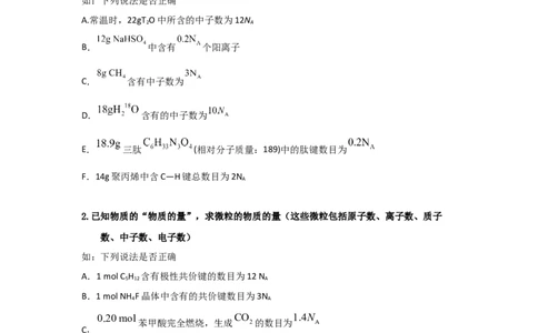 专题二阿伏加德罗常数NA（考点剖析）-高考引领教学2023年高考化学二轮针对性复习方案（原卷版）_05高考化学_通用版（老高考）复习资料_2023年复习资料_二轮复习
