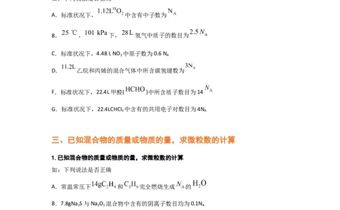 专题二阿伏加德罗常数NA（考点剖析）-高考引领教学2023年高考化学二轮针对性复习方案（原卷版）_05高考化学_通用版（老高考）复习资料_2023年复习资料_二轮复习