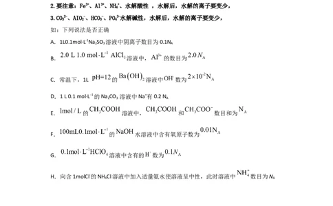 专题二阿伏加德罗常数NA（考点剖析）-高考引领教学2023年高考化学二轮针对性复习方案（原卷版）_05高考化学_通用版（老高考）复习资料_2023年复习资料_二轮复习