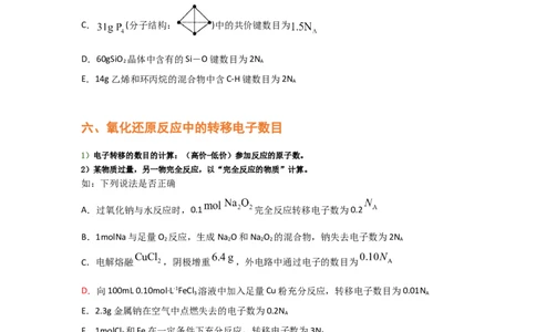 专题二阿伏加德罗常数NA（考点剖析）-高考引领教学2023年高考化学二轮针对性复习方案（原卷版）_05高考化学_通用版（老高考）复习资料_2023年复习资料_二轮复习